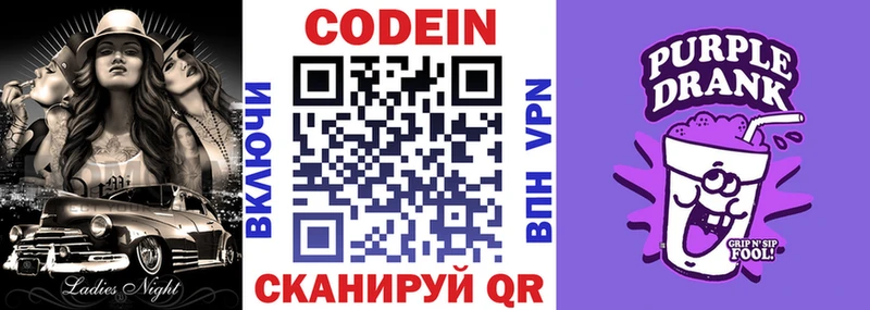 это наркотические препараты  MEGA онион  Зеленоградск  Codein Purple Drank 
